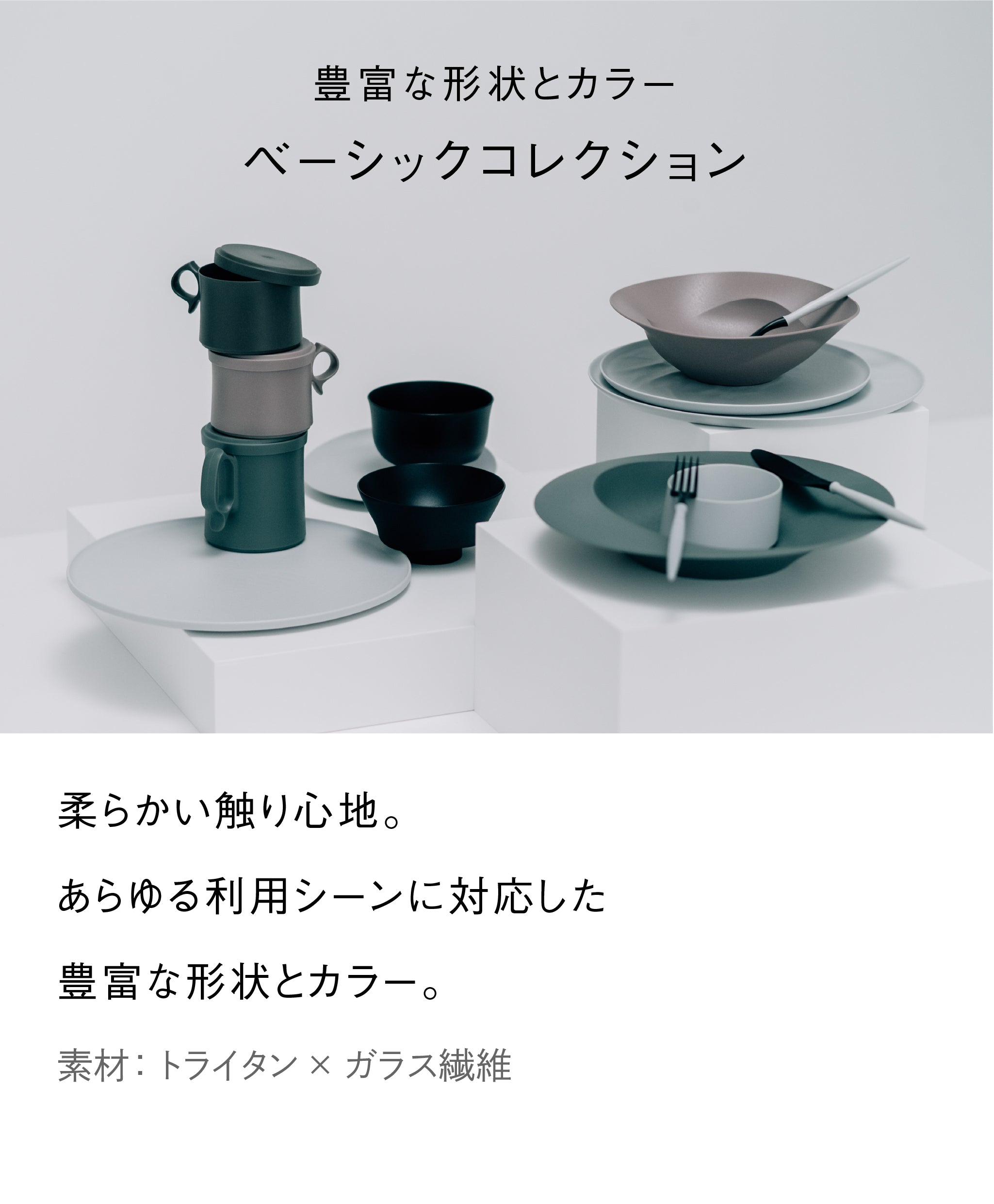 ベーシックコレクション – ARAS