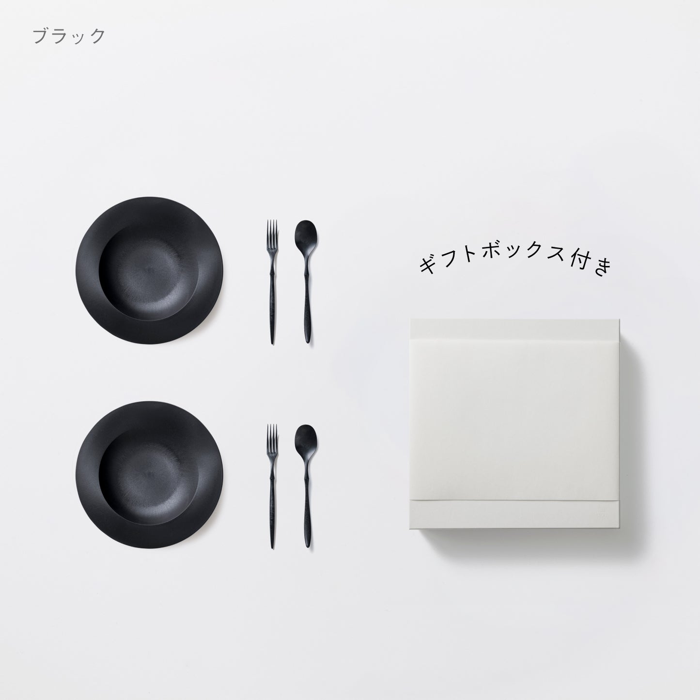 <公式HP限定>深皿スクープ・カレースプーン・フォーク 各2セット + 白色ギフトボックス付き