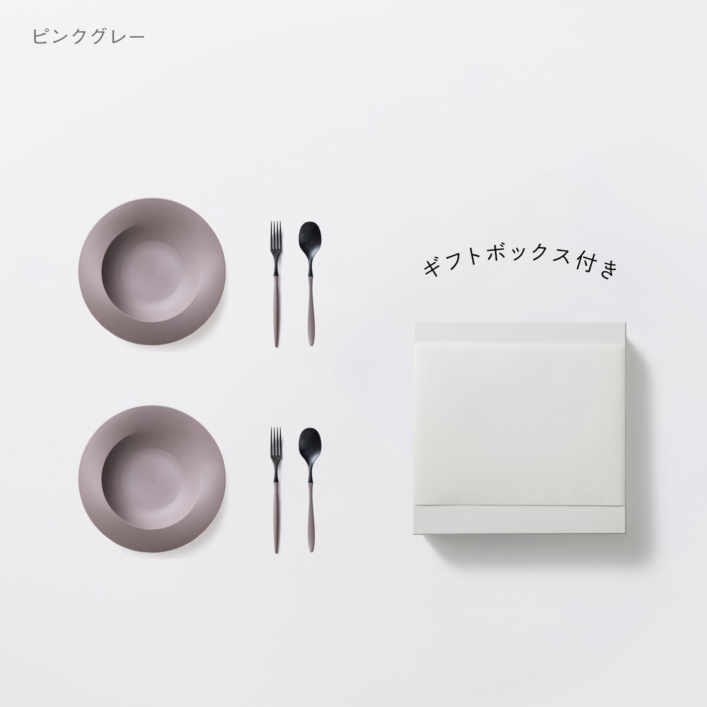 <公式HP限定>深皿スクープ・カレースプーン・フォーク 各2セット + 白色ギフトボックス付き