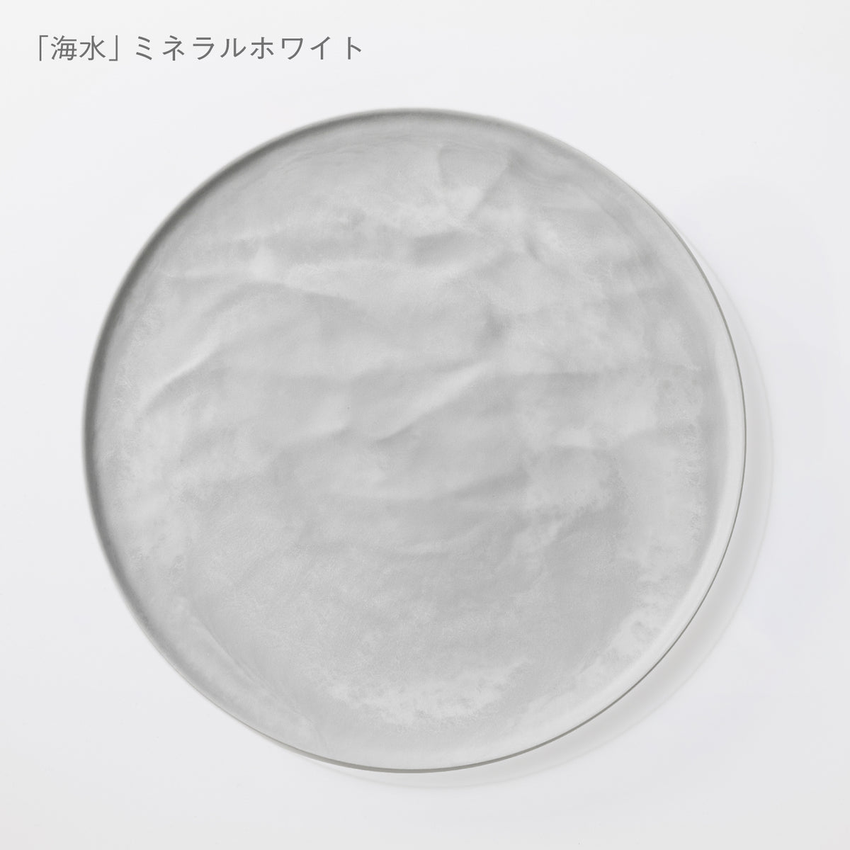 こだわりのある人の普段使い食器「大皿ウェーブ 海水」