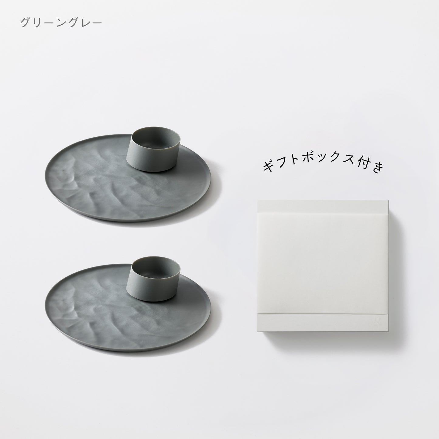 <公式HP限定>大皿ウェーブ・ななめ小鉢 各2セット + 白色ギフトボックス付き