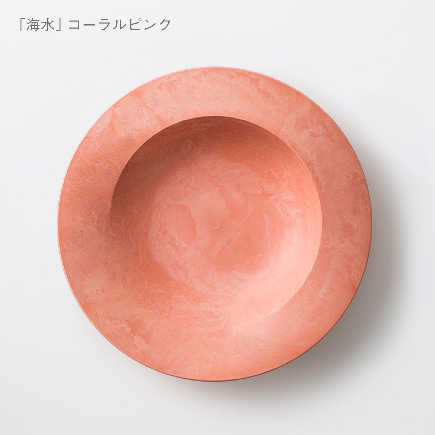深皿スクープ 海水 (26cm)