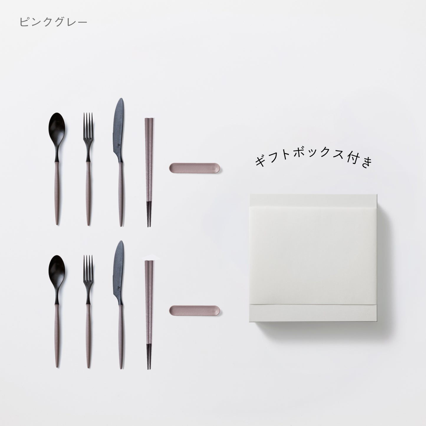 <公式HP限定>スプーン・フォーク・ナイフ・箸・カトラリーレスト 各2セット + 白色ギフトボックス付き