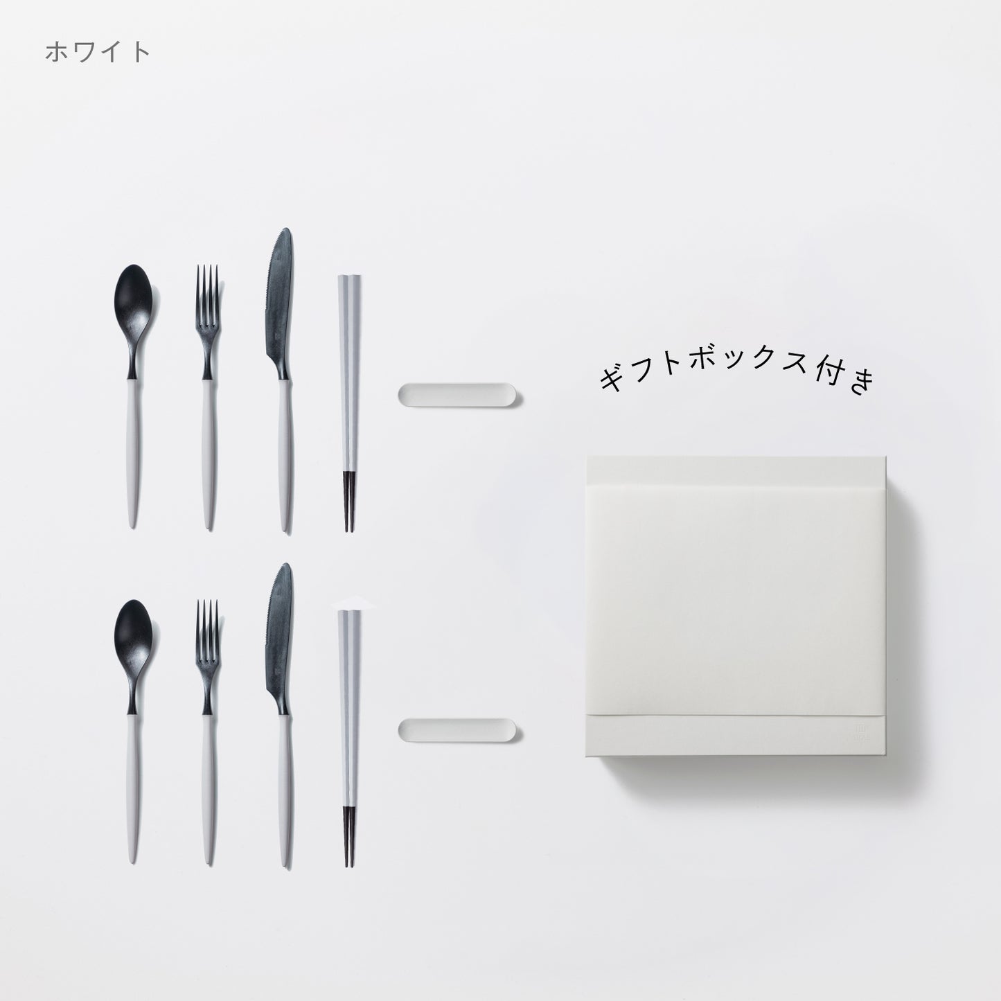 <公式HP限定>スプーン・フォーク・ナイフ・箸・カトラリーレスト 各2セット + 白色ギフトボックス付き