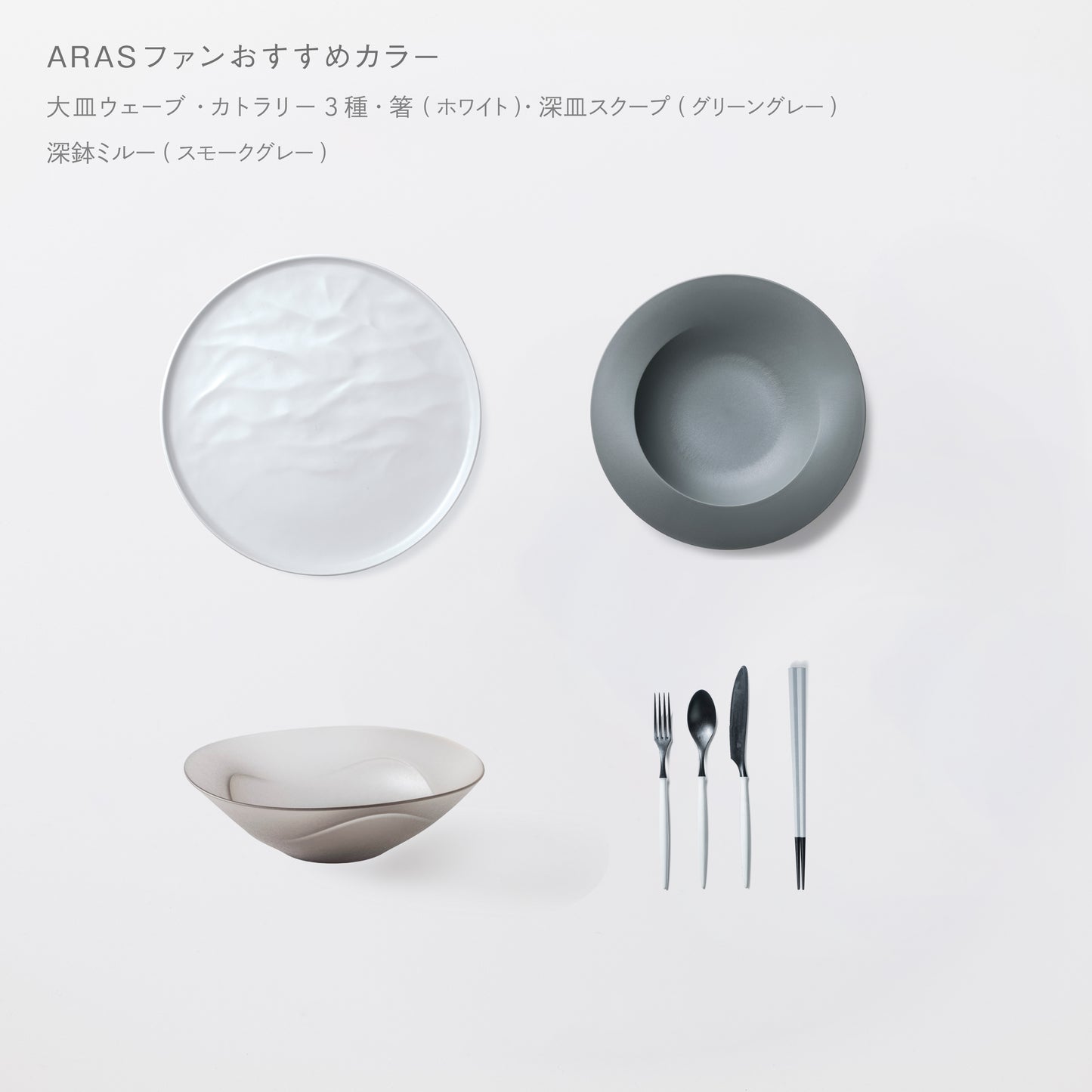 <公式HP限定>【1,000円OFF】プロダクトデザイナー考案 初めての方向けセット