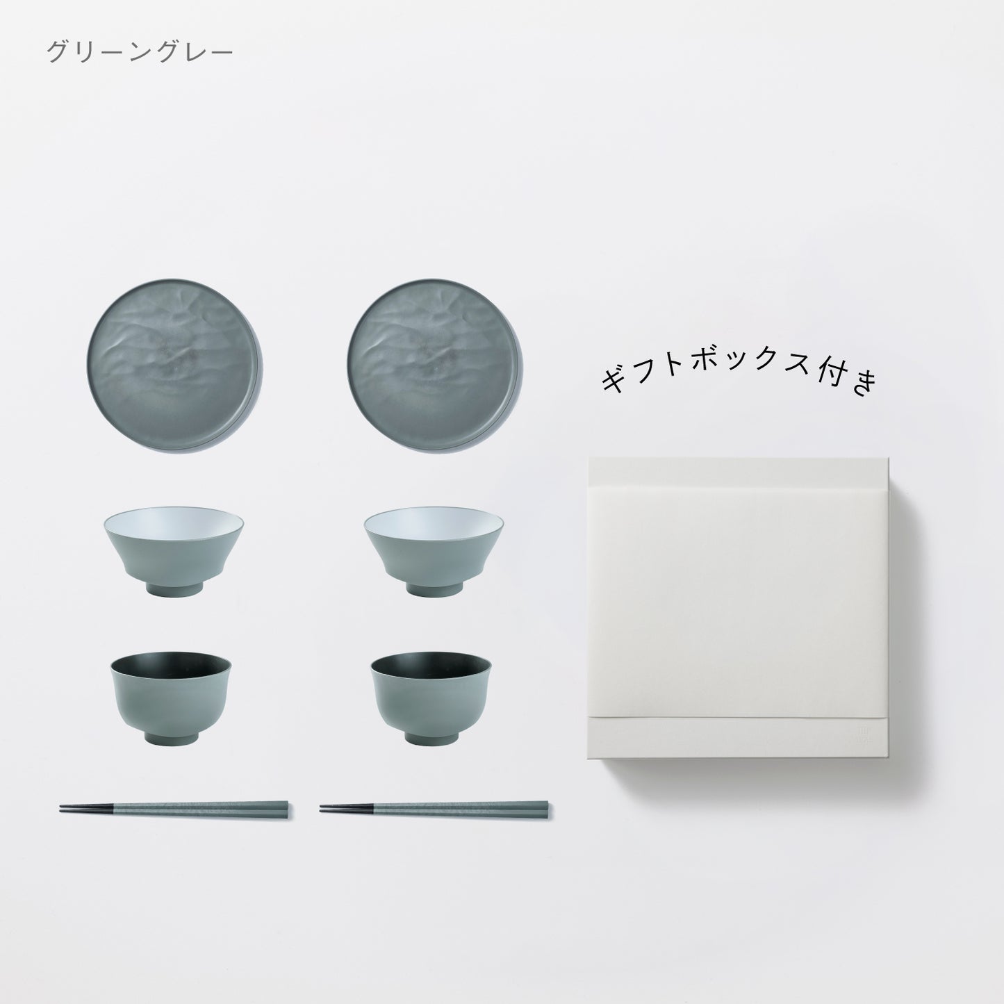 <公式HP限定>お茶碗・汁椀・中皿ウェーブ・箸 各2セット + 白色ギフトボックス付き