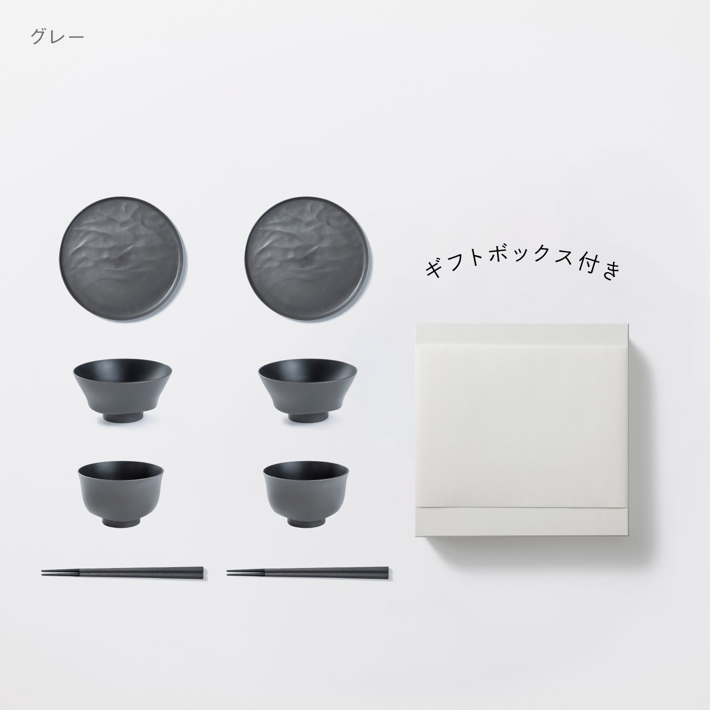 <公式HP限定>お茶碗・汁椀・中皿ウェーブ・箸 各2セット + 白色ギフトボックス付き