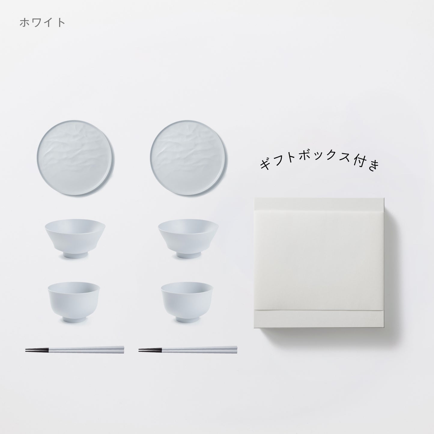 <公式HP限定>お茶碗・汁椀・中皿ウェーブ・箸 各2セット + 白色ギフトボックス付き