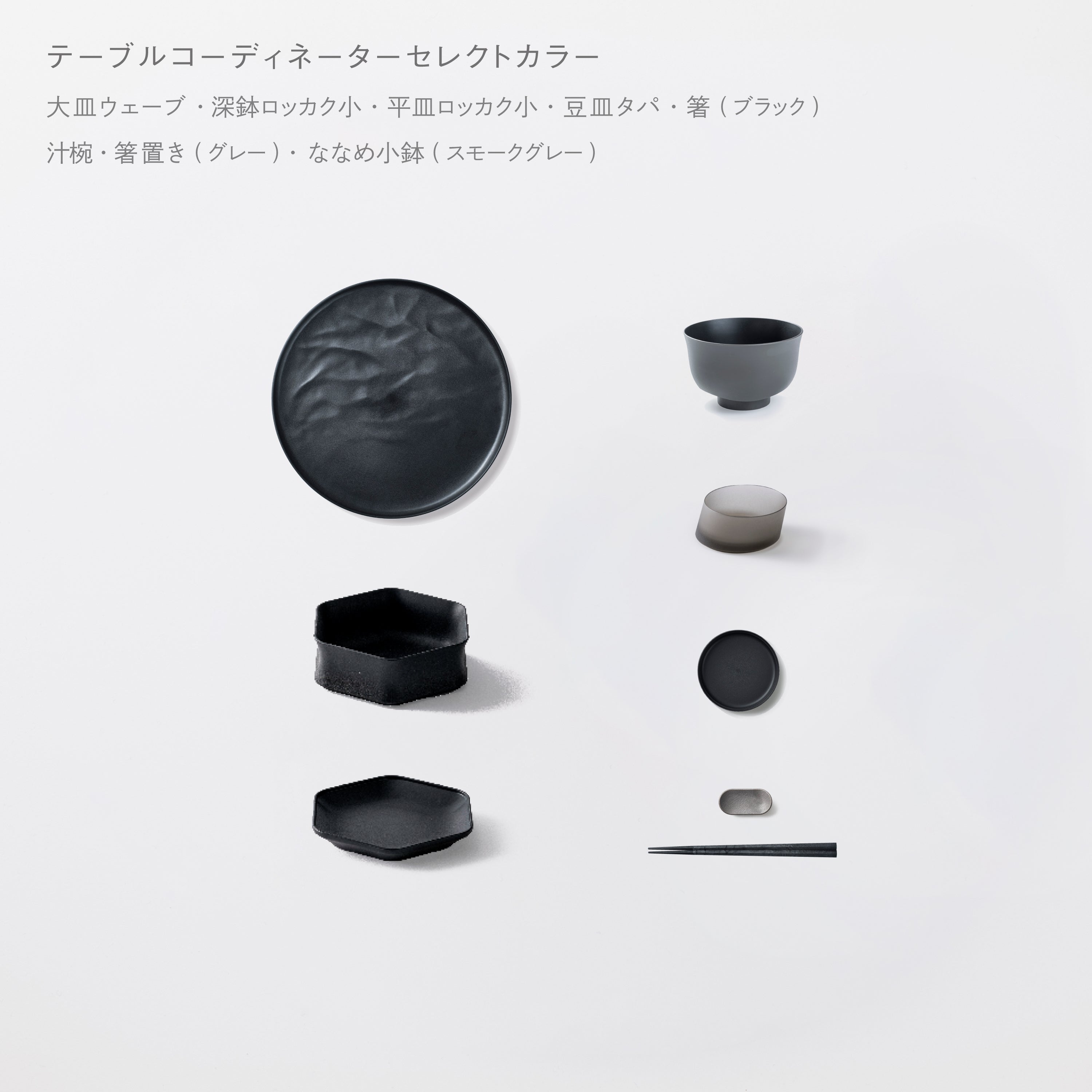 Products | こだわりのある人の普段使い食器ARAS（エイラス）公式オンラインショップ