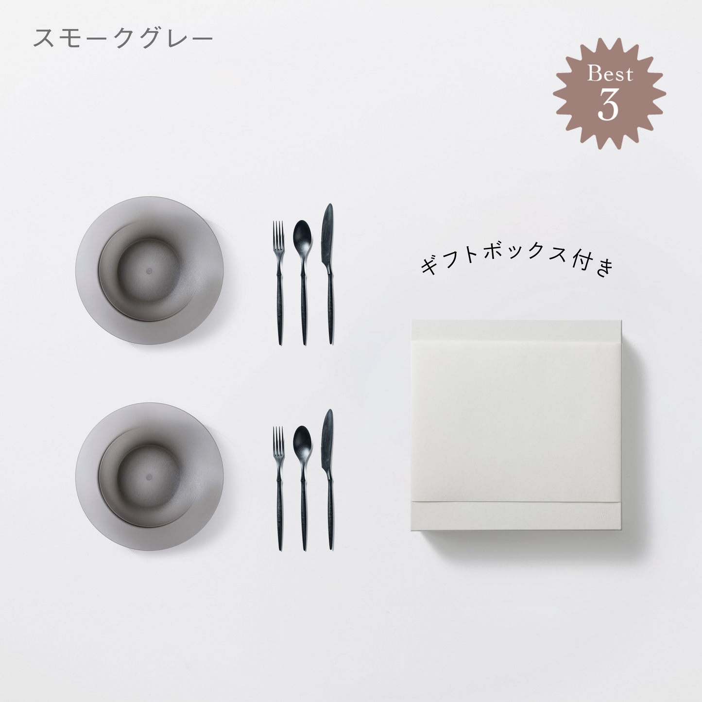 <公式HP限定>深皿スクープ・カトラリーセット 各2セット + 白色ギフトボックス付き