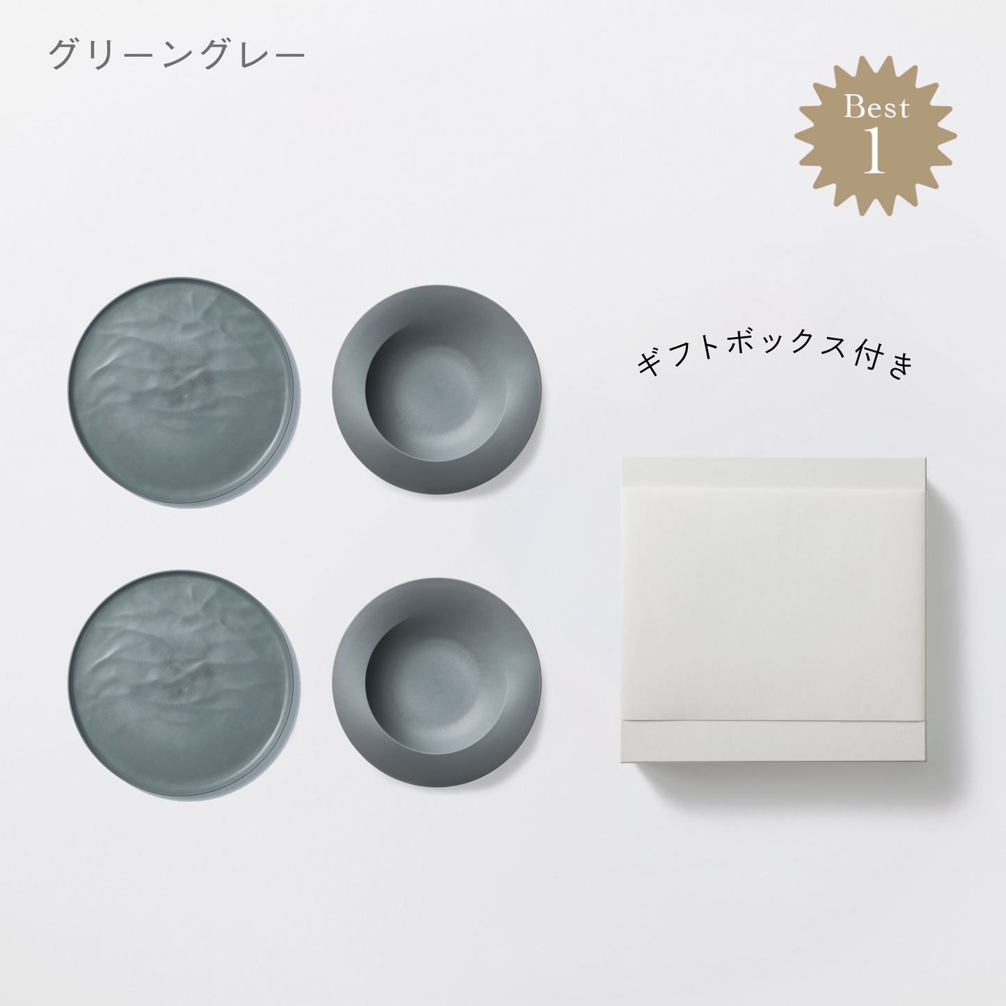 <公式HP限定>深皿スクープ・大皿ウェーブ各2セット + 白色ギフトボックス付き