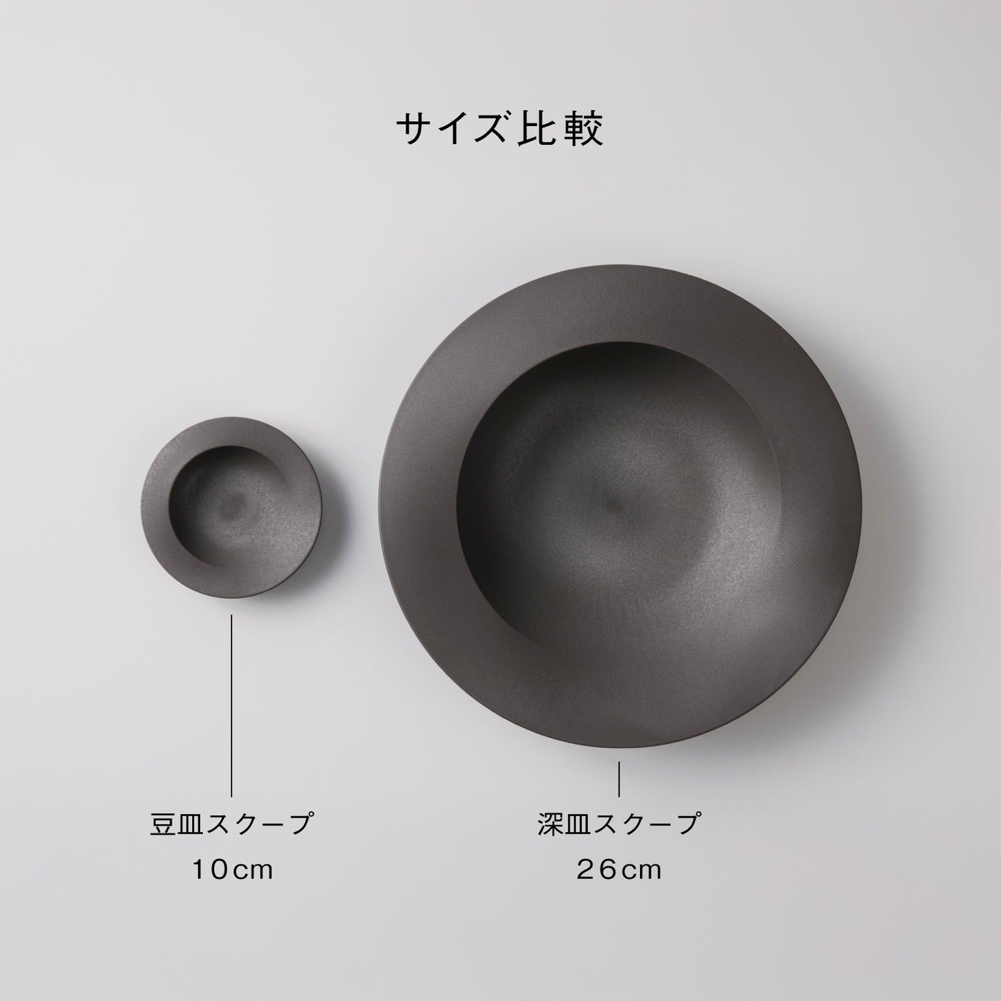 豆皿スクープ (10cm)