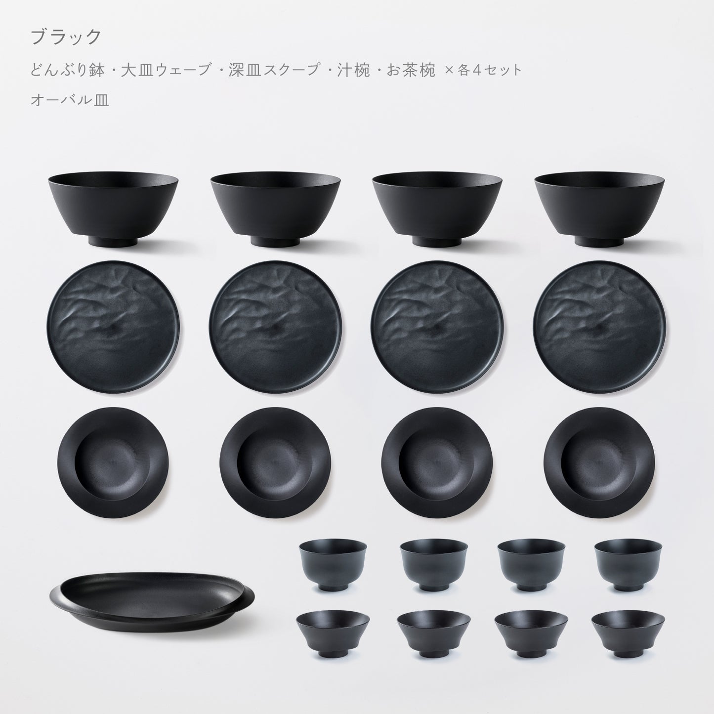 <2025秋まつり限定>【10,000円お得!】一番お得!5万円セット(どんぶり鉢・お茶椀・汁椀・大皿ウェーブ・深皿スクープ 各4 + オーバル皿 各1)