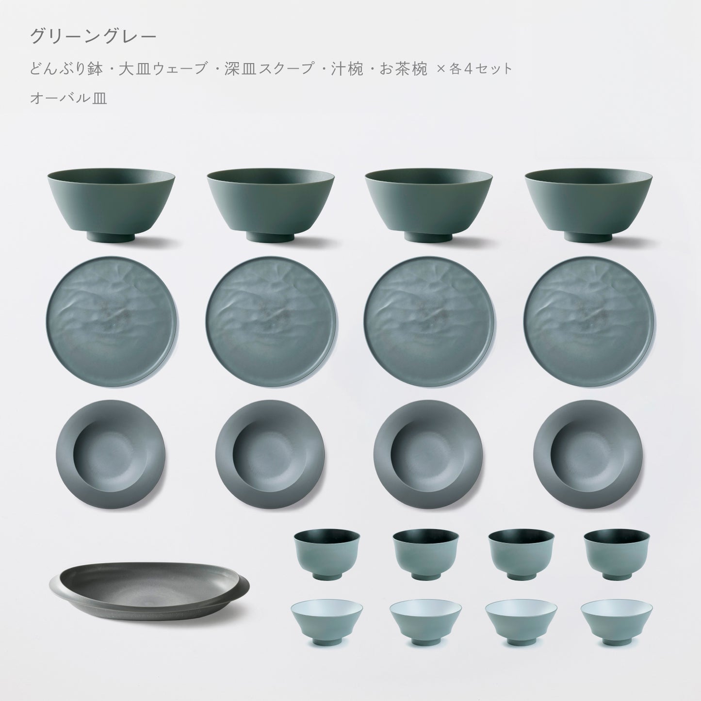 <2025秋まつり限定>【10,000円お得!】一番お得!5万円セット(どんぶり鉢・お茶椀・汁椀・大皿ウェーブ・深皿スクープ 各4 + オーバル皿 各1)
