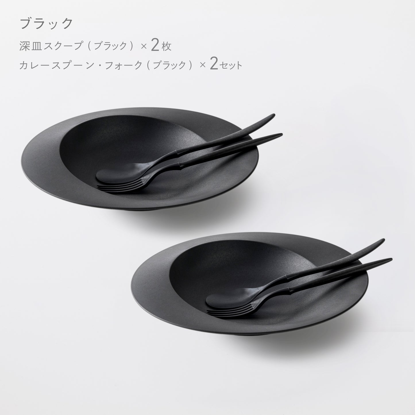 <公式HP限定>パスタ&カレーセット(深皿スクープ・カレースプーン・フォーク 各2)