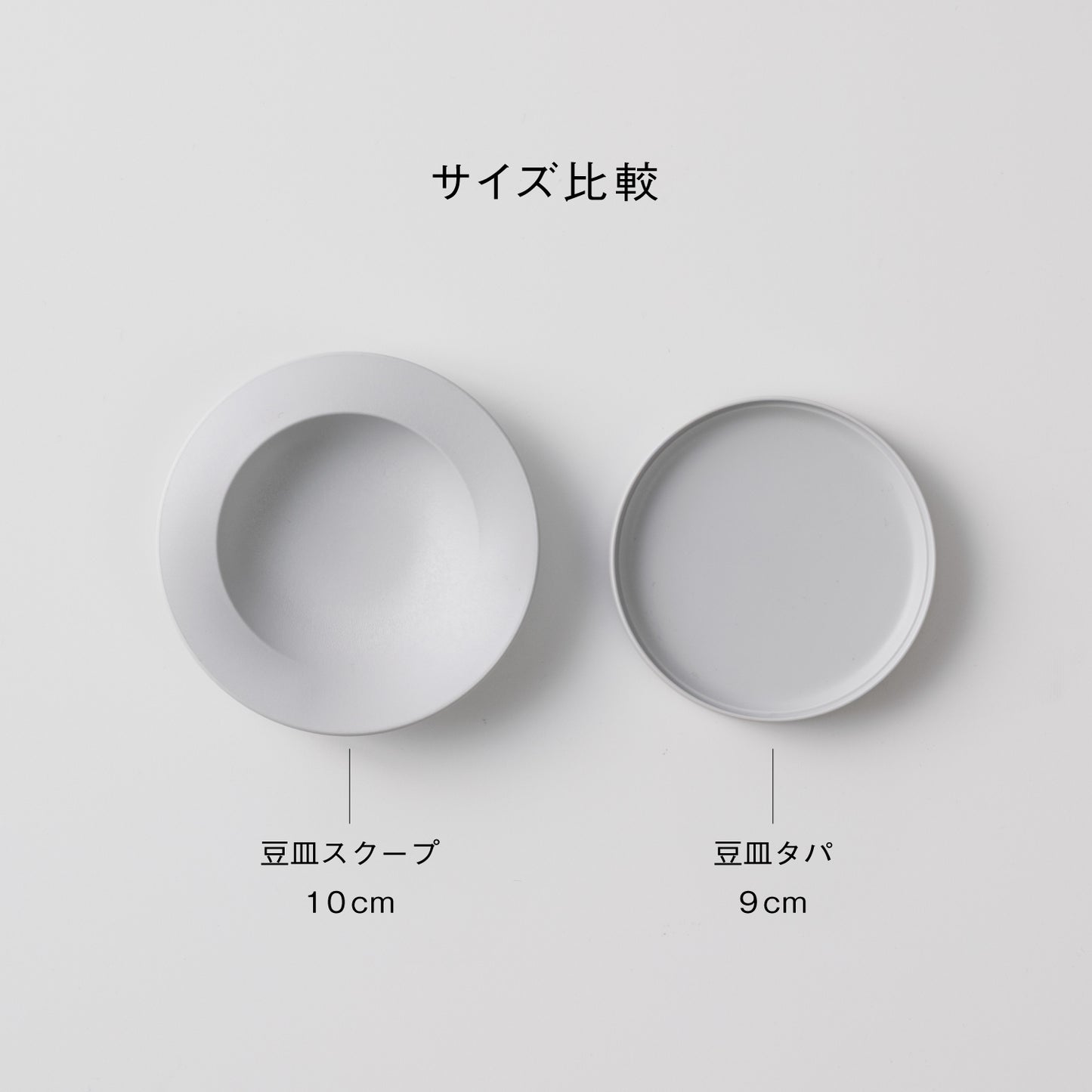 豆皿スクープ (10cm)