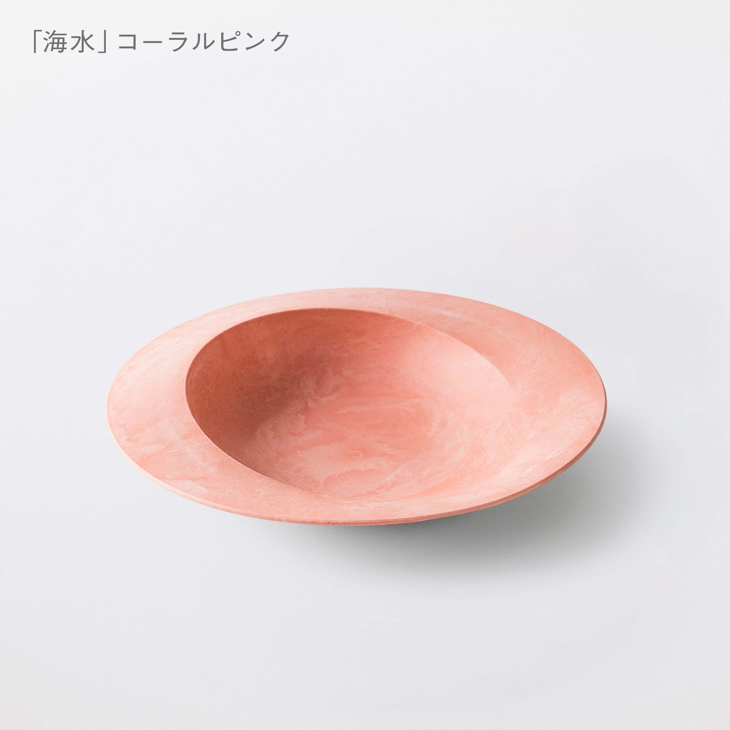 深皿スクープ 海水 (26cm)