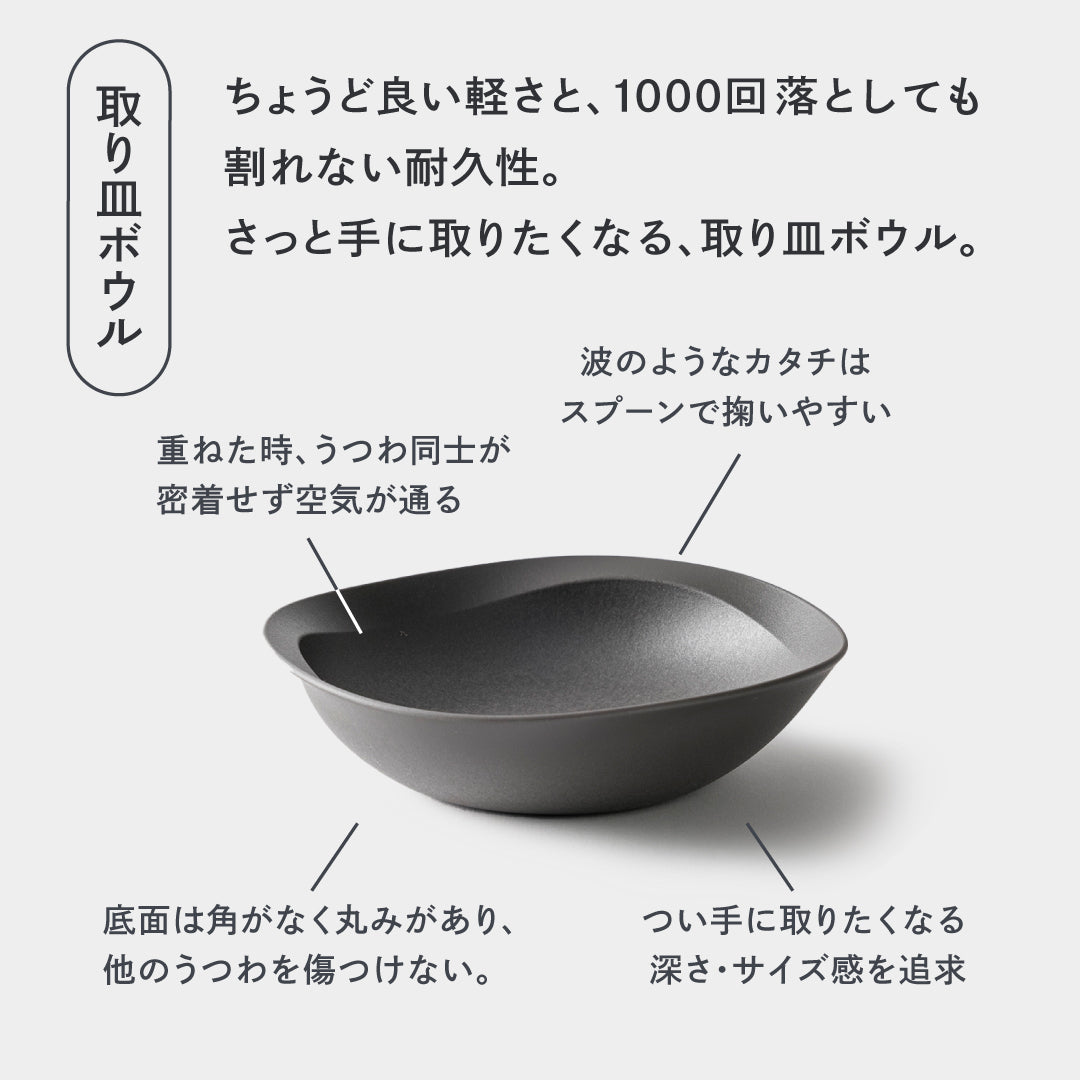 取り皿ボウル (16cm)