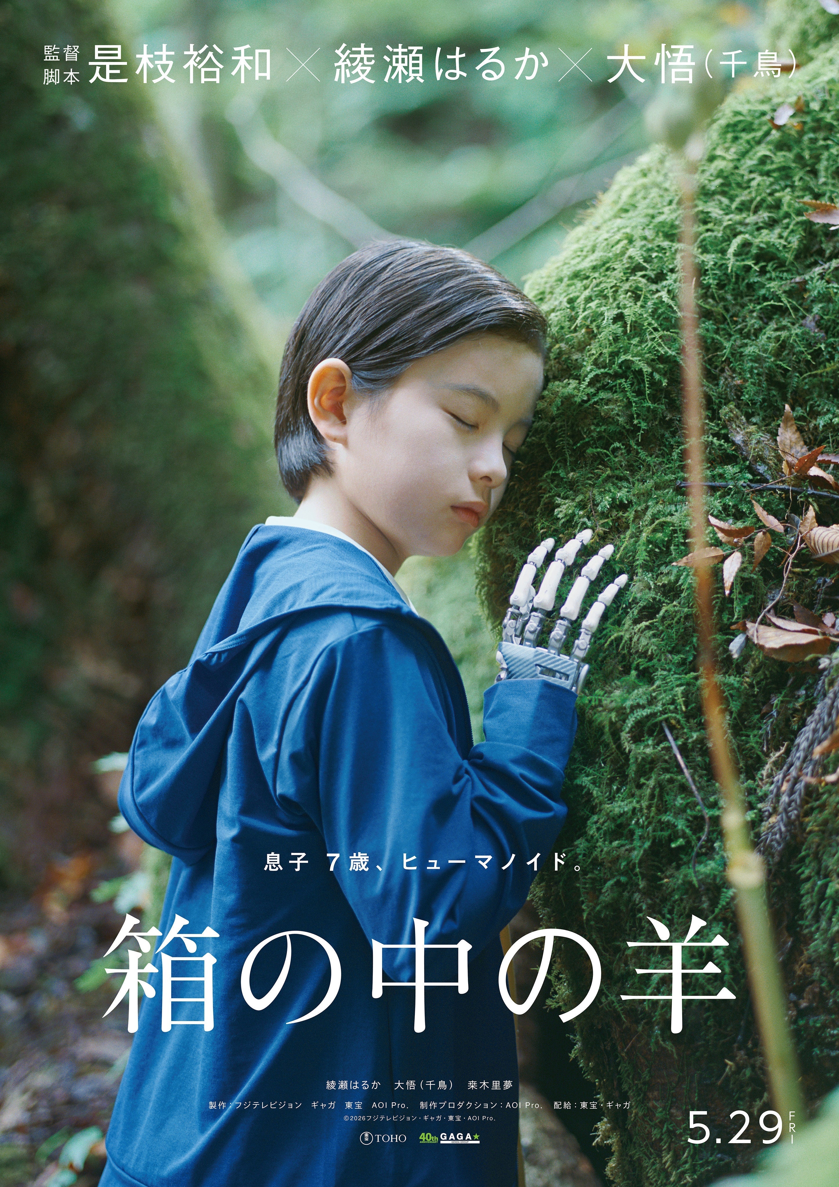 映画『箱の中の羊』にARAS(エイラス)を美術協力させていただきました