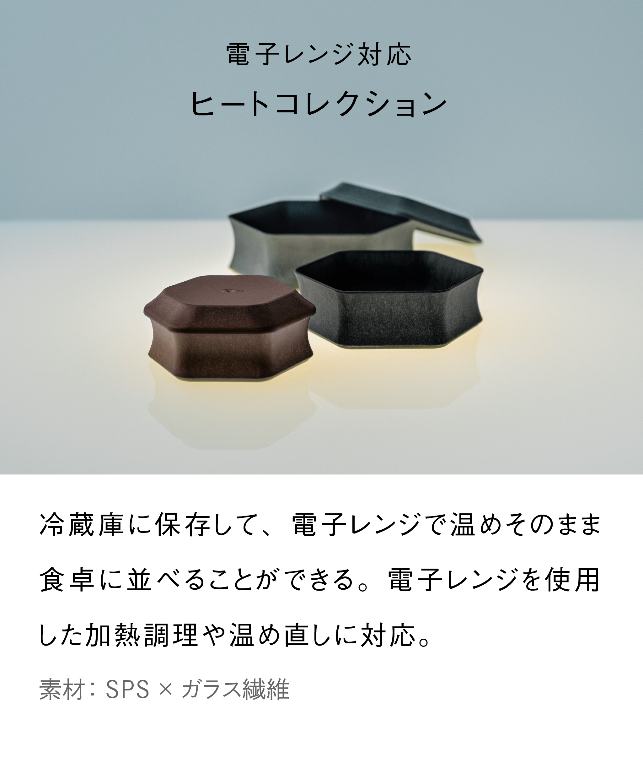 ヒートコレクション