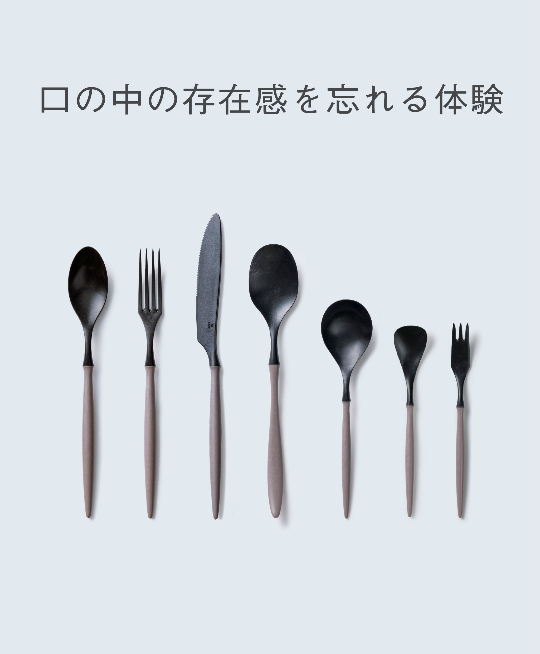 箸・カトラリー