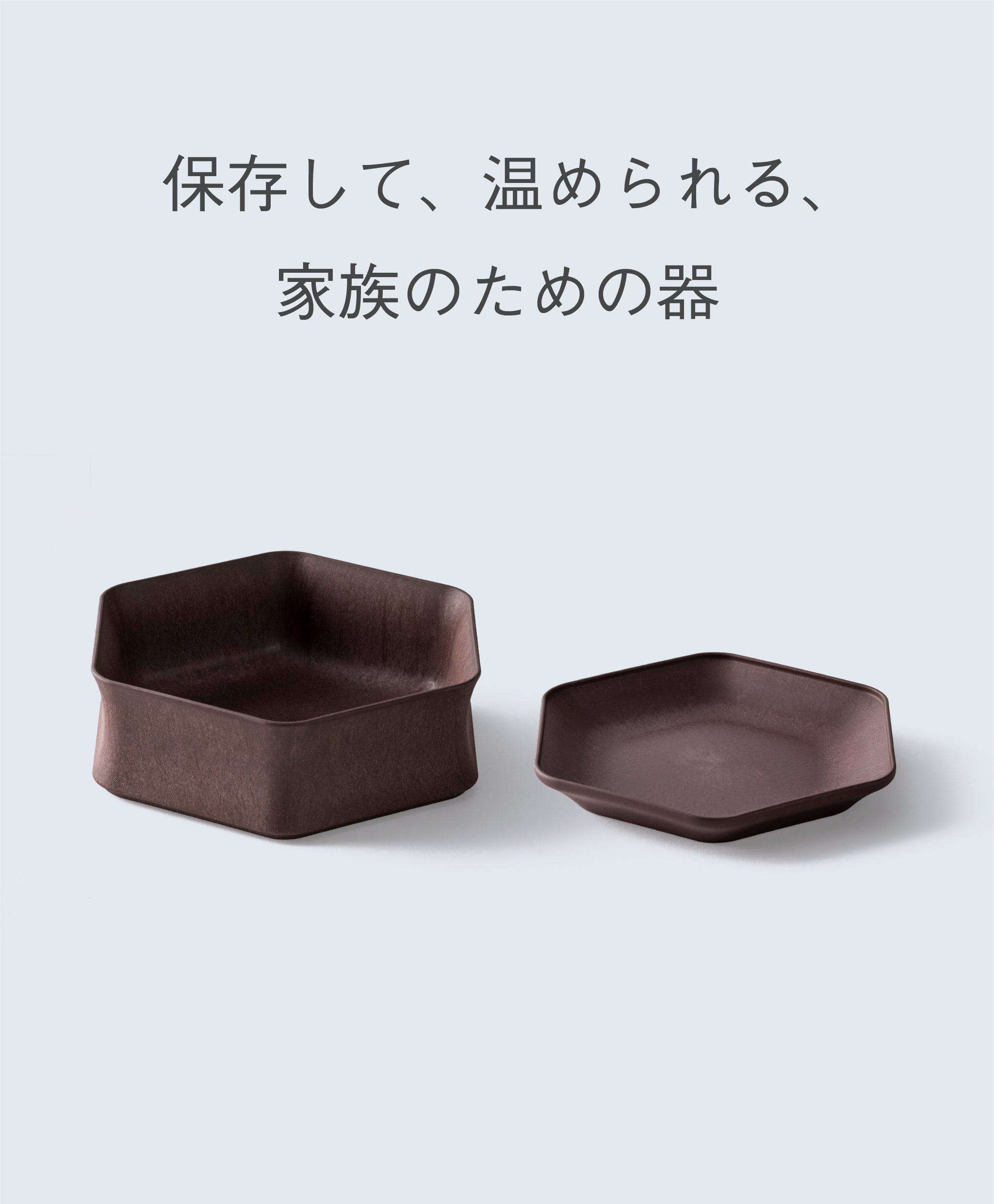 深鉢&平皿ロッカク