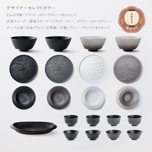 ＜2025秋まつり限定＞【10,000円お得！】一番お得！5万円セット(どんぶり鉢・お茶椀・汁椀・大皿ウェーブ・深皿スクープ 各4 + オーバル皿 各1）