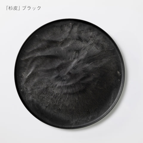 大皿ウェーブ 杉皮 (27 cm)