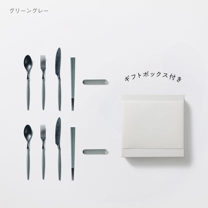 ＜公式HP限定＞スプーン・フォーク・ナイフ・箸・カトラリーレスト 各2セット + 白色ギフトボックス付き