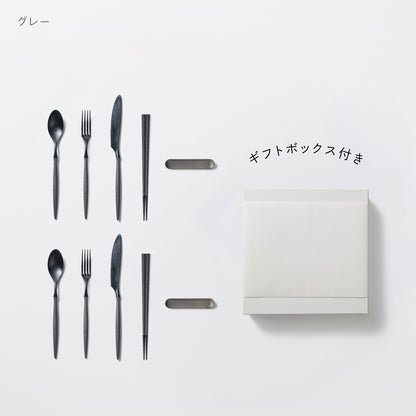 ＜公式HP限定＞スプーン・フォーク・ナイフ・箸・カトラリーレスト 各2セット + 白色ギフトボックス付き