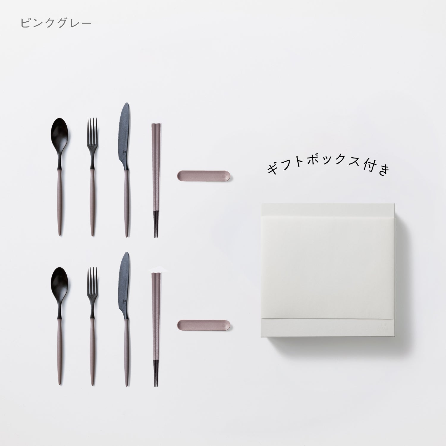 ＜公式HP限定＞スプーン・フォーク・ナイフ・箸・カトラリーレスト 各2セット + 白色ギフトボックス付き