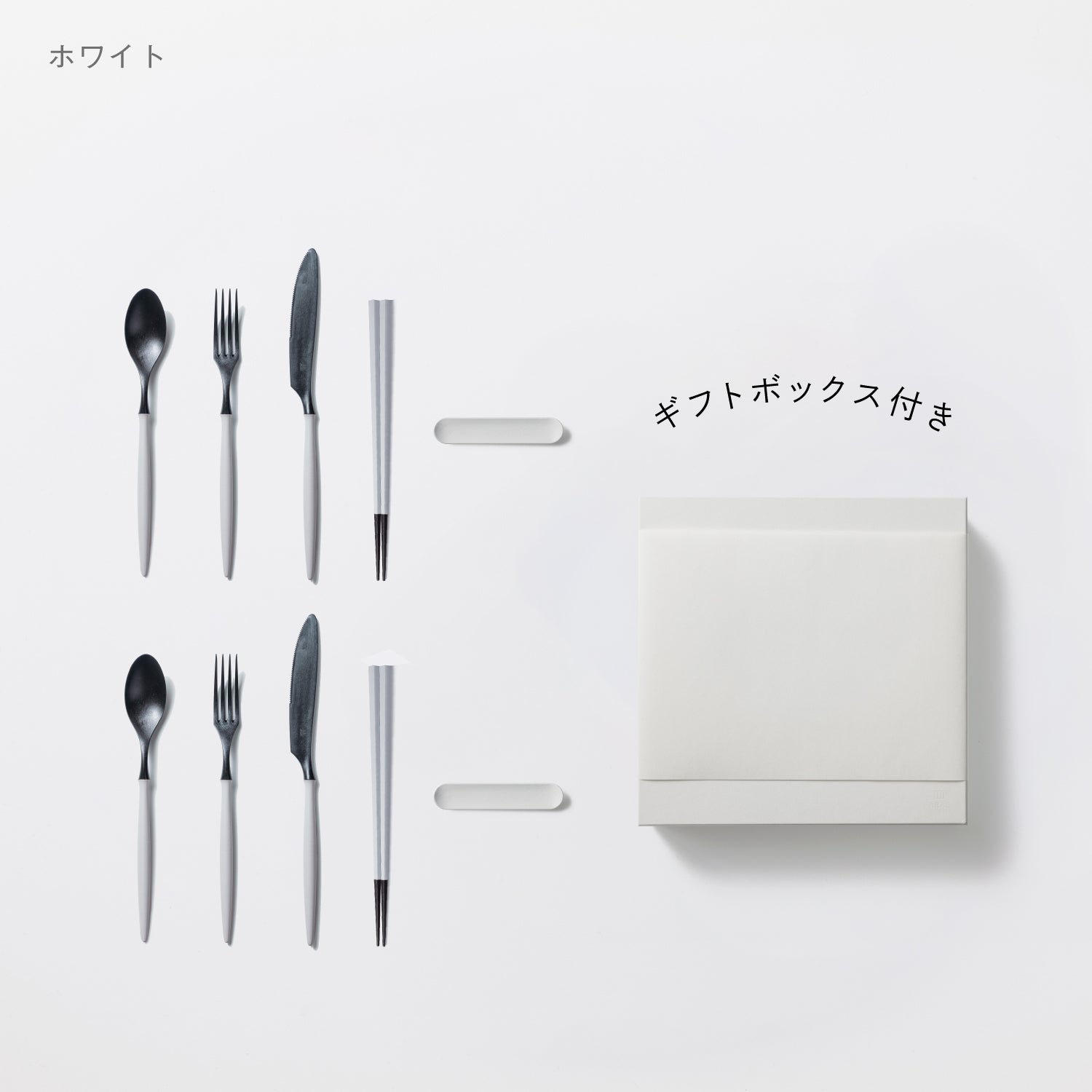＜公式HP限定＞スプーン・フォーク・ナイフ・箸・カトラリーレスト 各2セット + 白色ギフトボックス付き