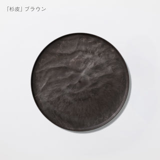 圓波紋碟-中-香柏色(22cm)