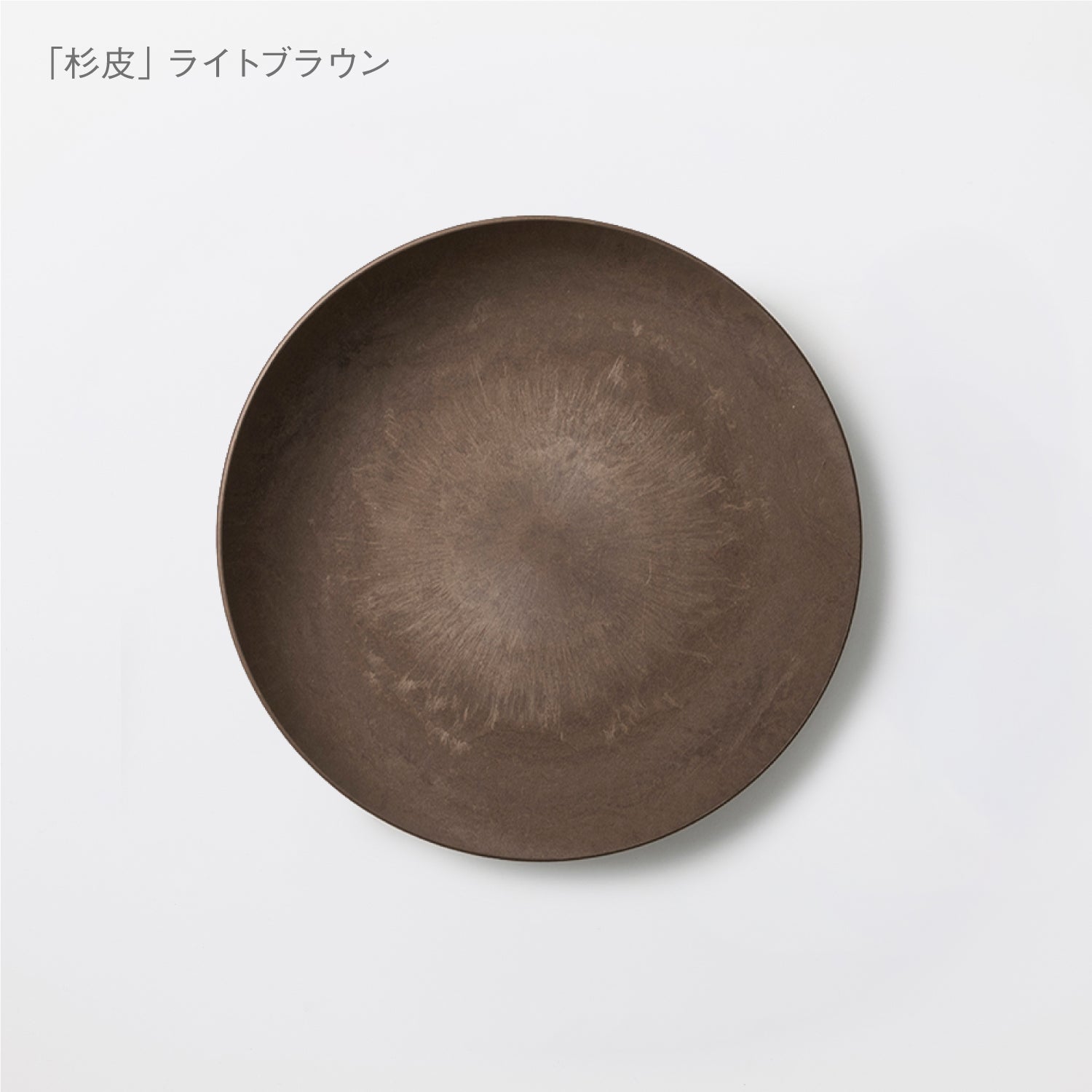 小皿スロープ 杉皮 (17cm)