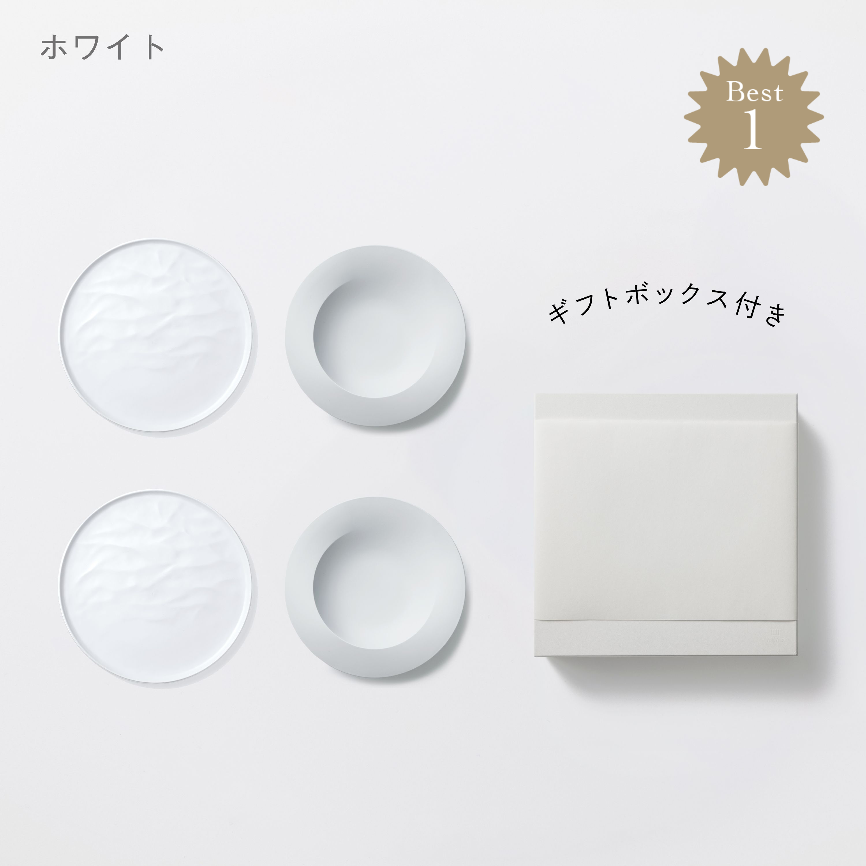 ＜公式HP限定＞深皿スクープ・大皿ウェーブ各2セット + 白色ギフトボックス付き