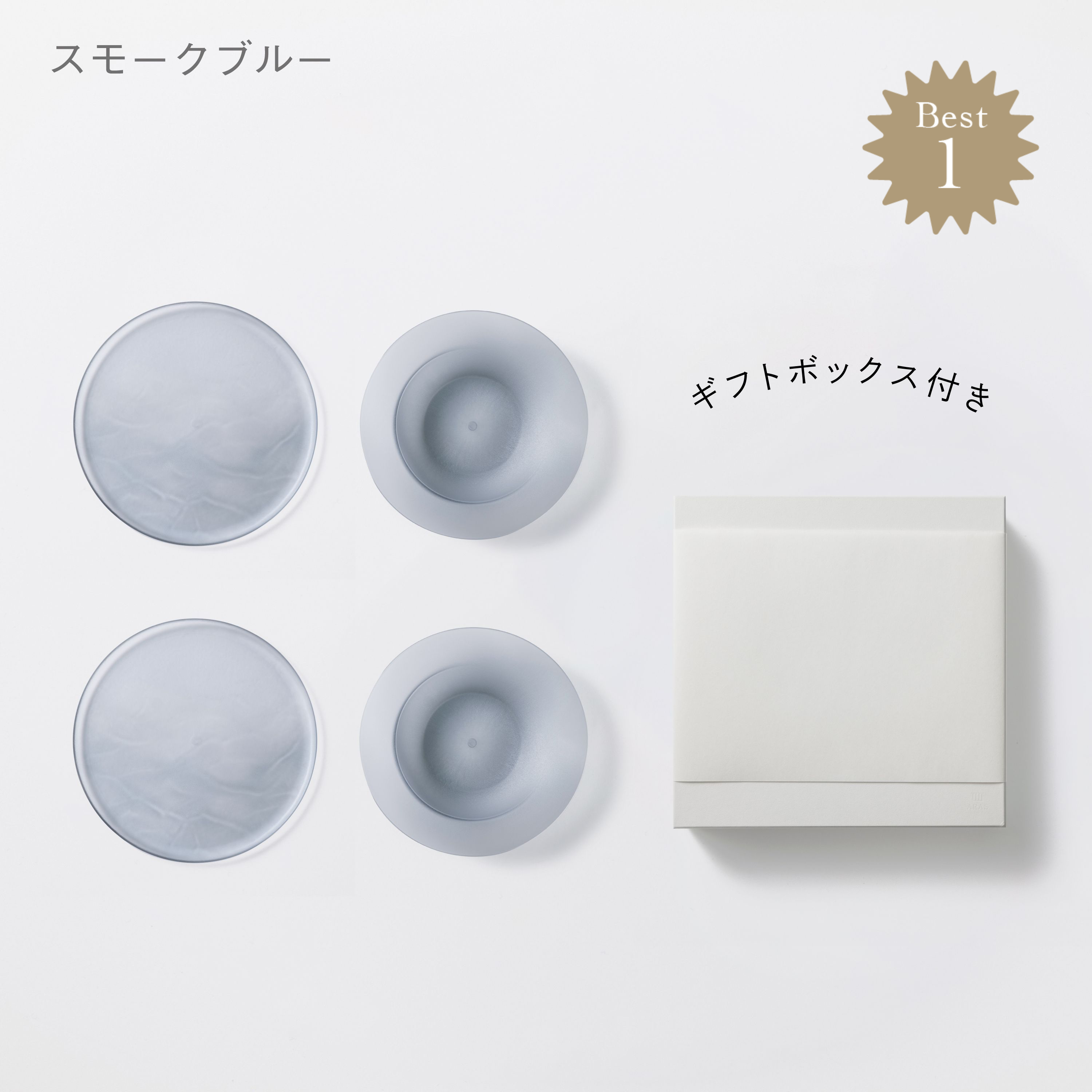 ＜公式HP限定＞深皿スクープ・大皿ウェーブ各2セット + 白色ギフトボックス付き