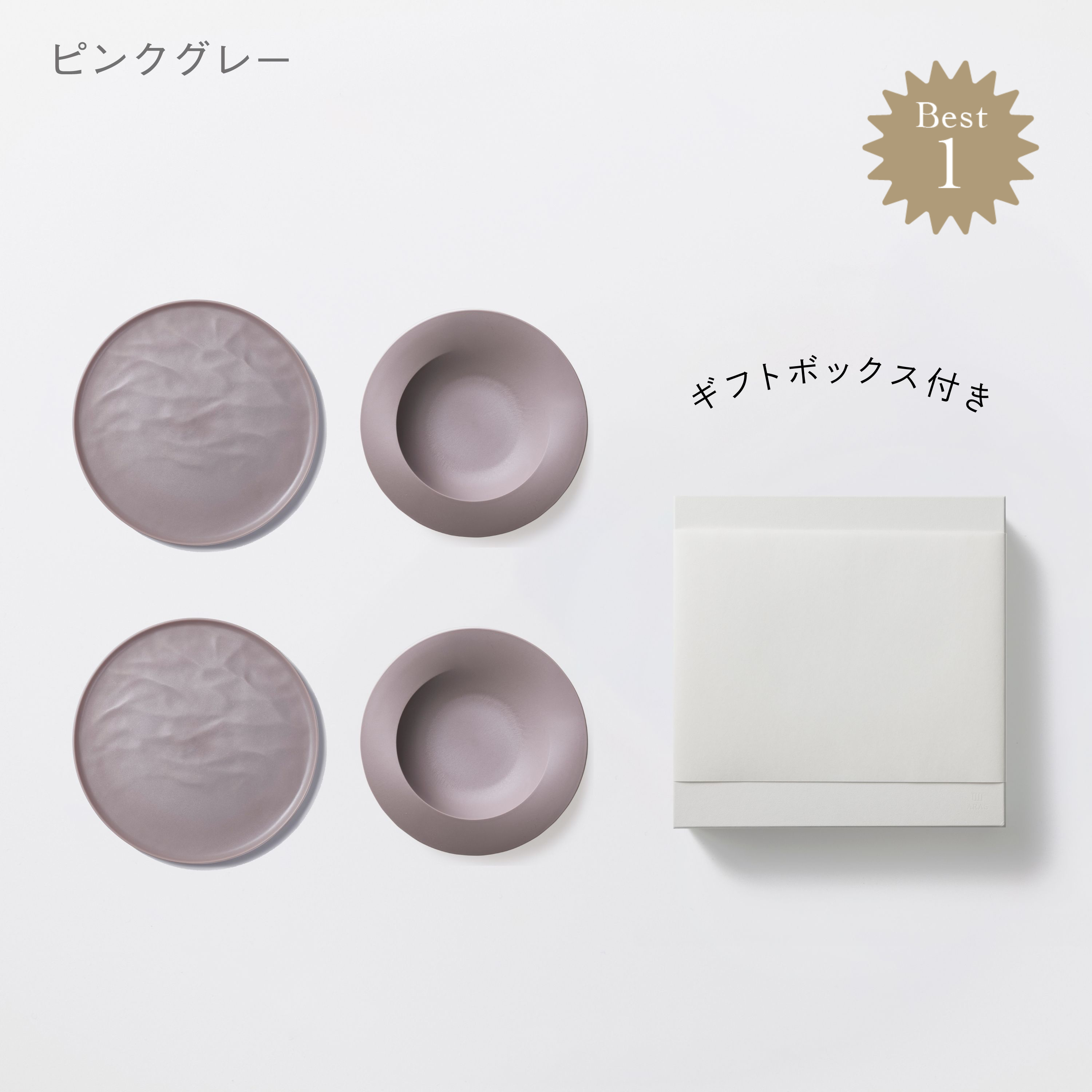 ＜公式HP限定＞深皿スクープ・大皿ウェーブ各2セット + 白色ギフトボックス付き