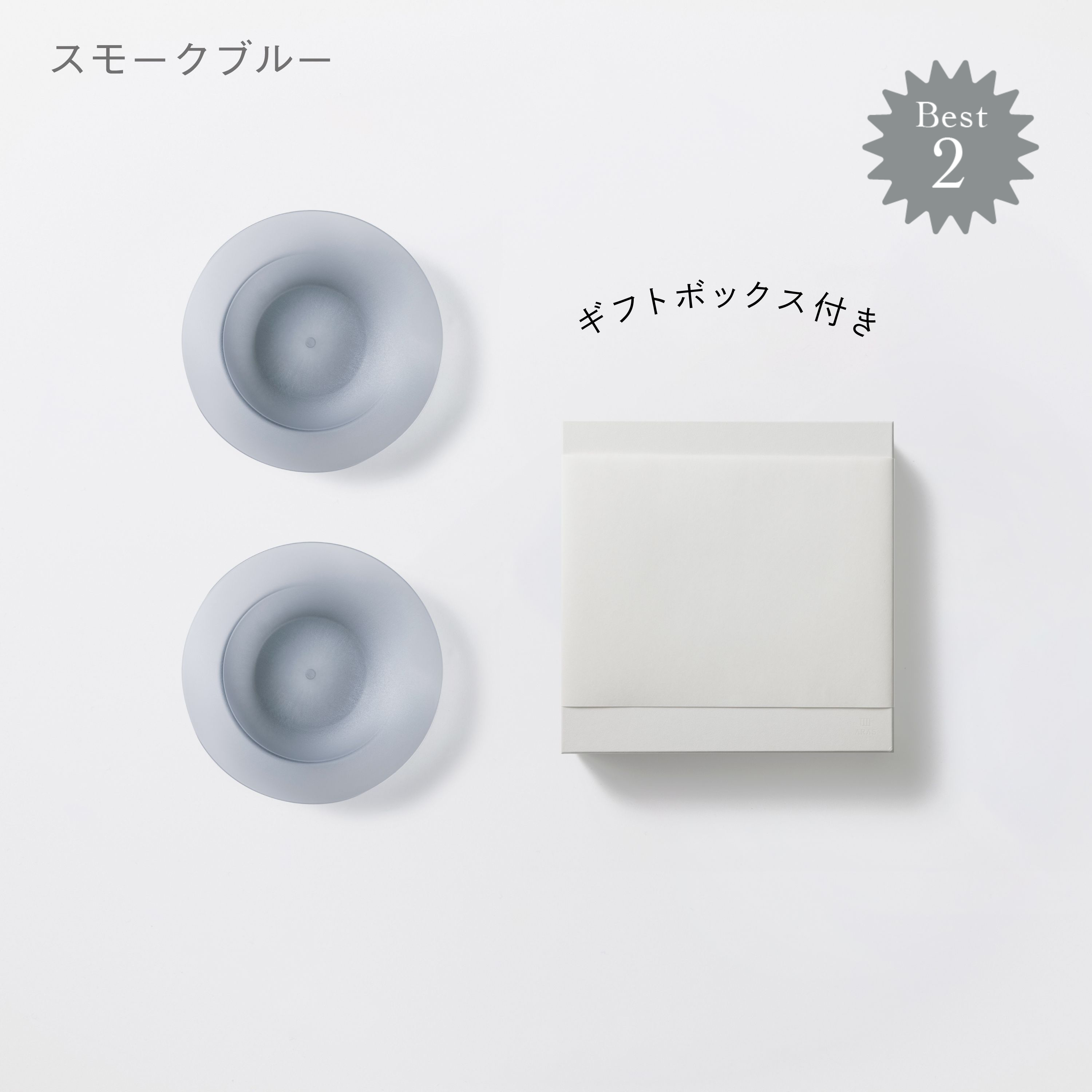 ＜公式HP限定＞深皿スクープ　各2セット　＋　白色ギフトボックス付き