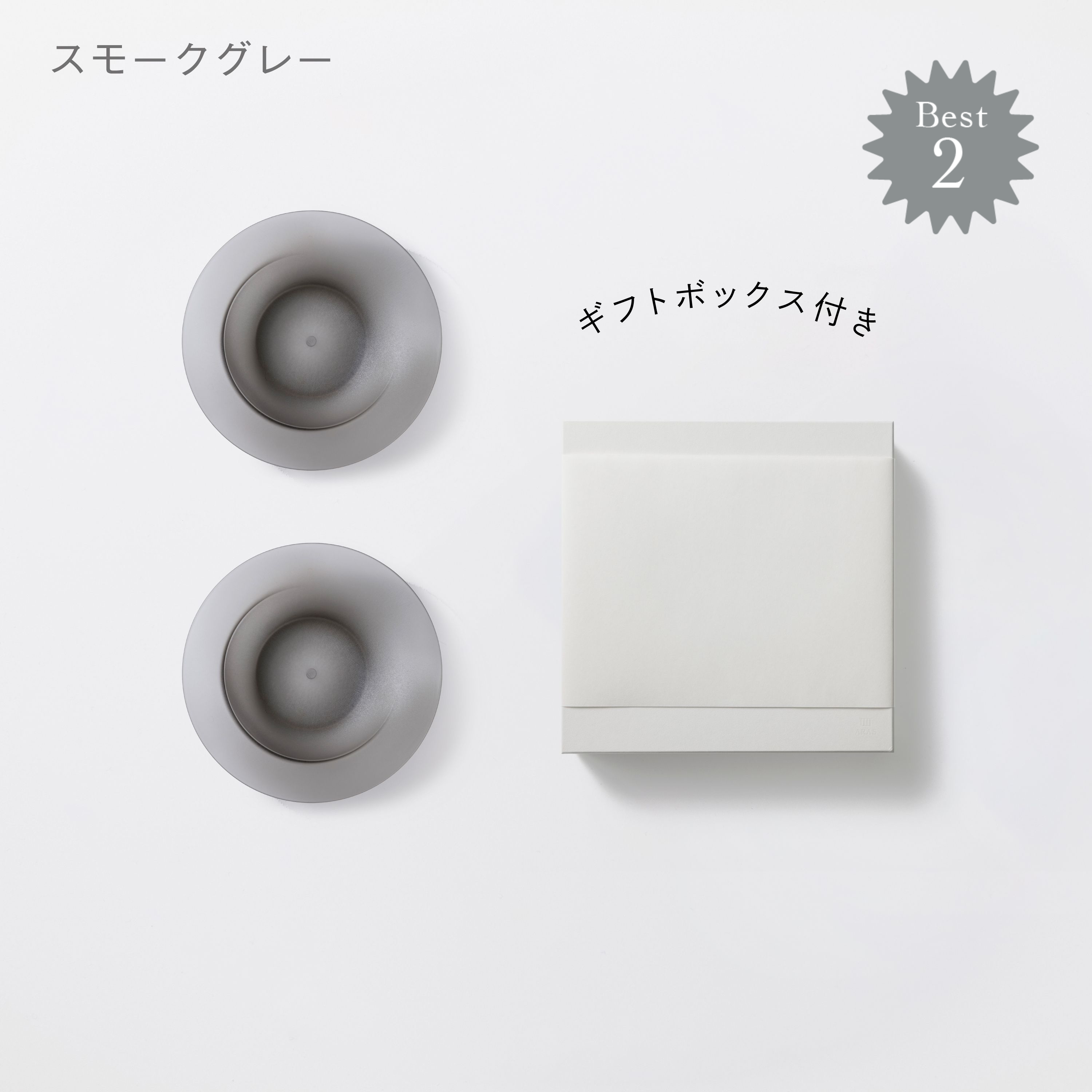 ＜公式HP限定＞深皿スクープ　各2セット　＋　白色ギフトボックス付き