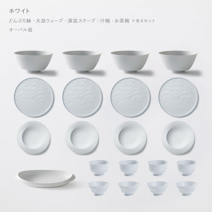 ＜2025秋まつり限定＞【10,000円お得！】一番お得！5万円セット(どんぶり鉢・お茶椀・汁椀・大皿ウェーブ・深皿スクープ 各4 + オーバル皿 各1）