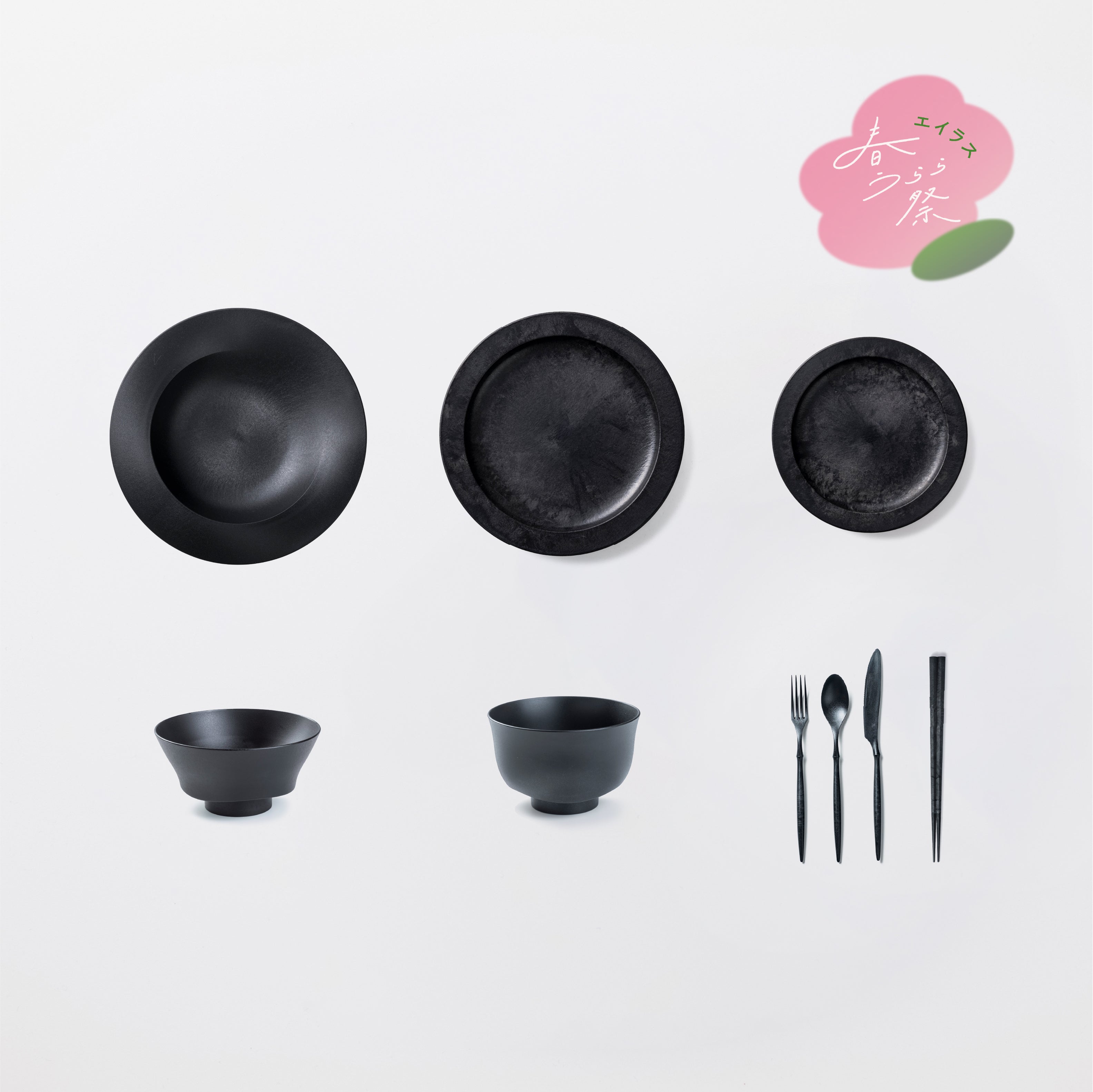 ＜春うらら祭り限定＞きほんセット1人用(深皿スクープ・お茶碗・汁椀・スプーン・フォーク・ナイフ・箸・丸皿大・丸皿中　各1)