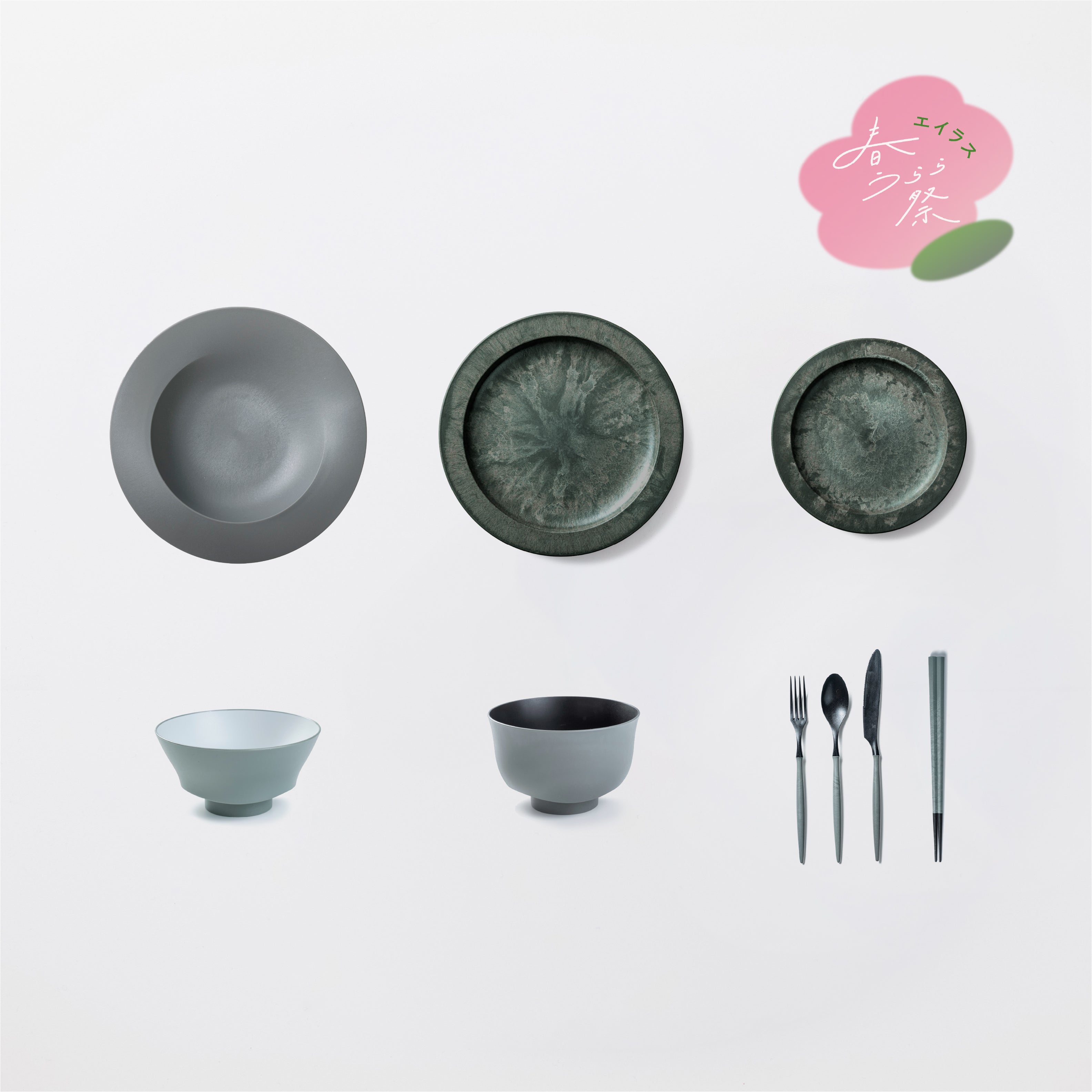 ＜春うらら祭り限定＞きほんセット1人用(深皿スクープ・お茶碗・汁椀・スプーン・フォーク・ナイフ・箸・丸皿大・丸皿中　各1)