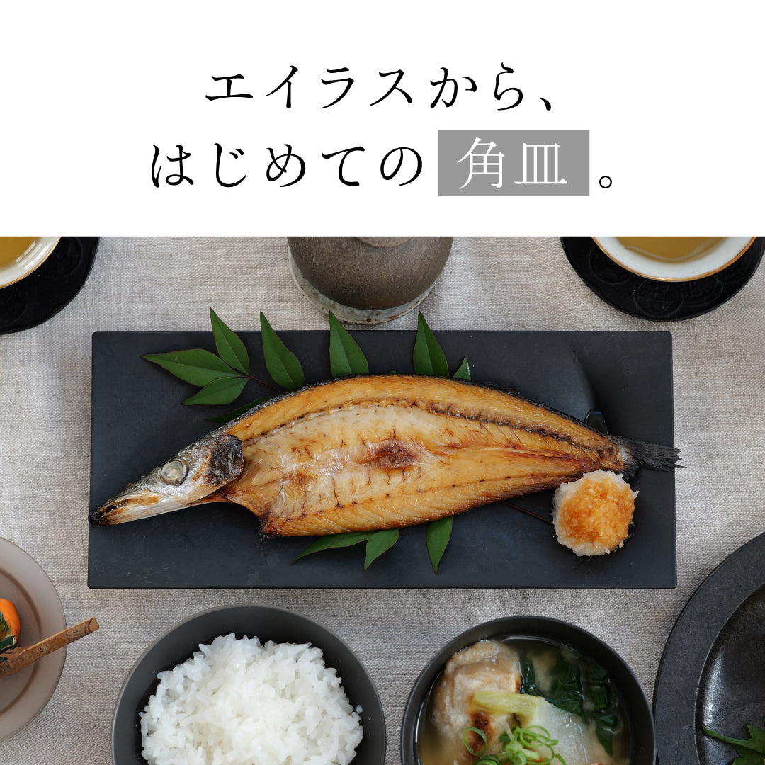 電子レンジ対応の「角皿 たまり」