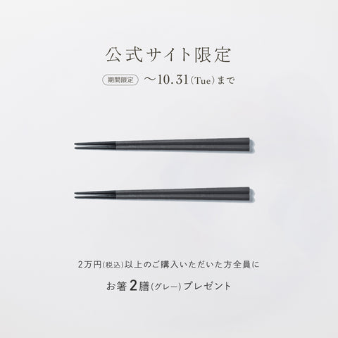箸 (23 cm)