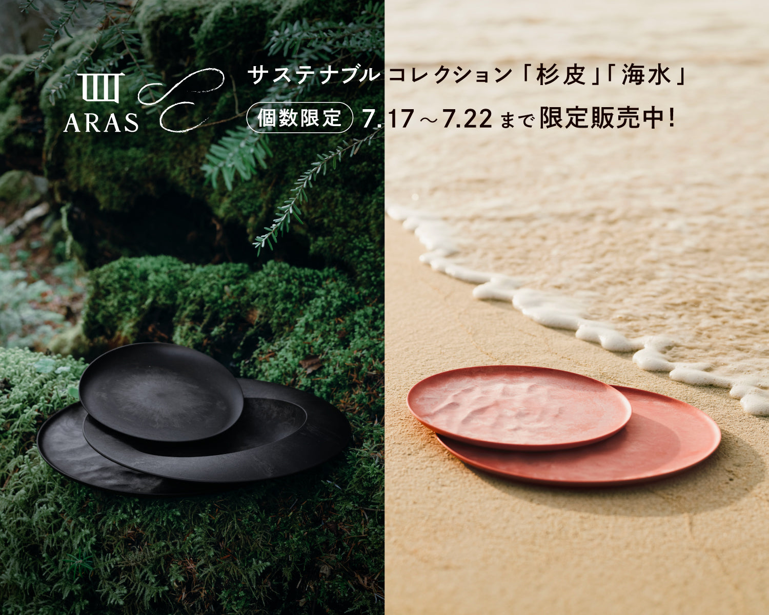 まいにち使える、一生もの。ARAS（エイラス）公式ストア