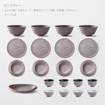 ＜2025秋まつり限定＞【10,000円お得！】一番お得！5万円セット(どんぶり鉢・お茶椀・汁椀・大皿ウェーブ・深皿スクープ 各4 + オーバル皿 各1）