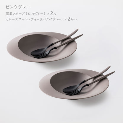 <公式HP限定>パスタ＆カレーセット(深皿スクープ・カレースプーン・フォーク 各2)