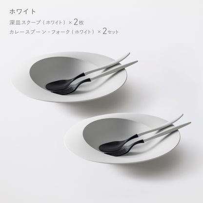 <公式HP限定>パスタ＆カレーセット(深皿スクープ・カレースプーン・フォーク 各2)