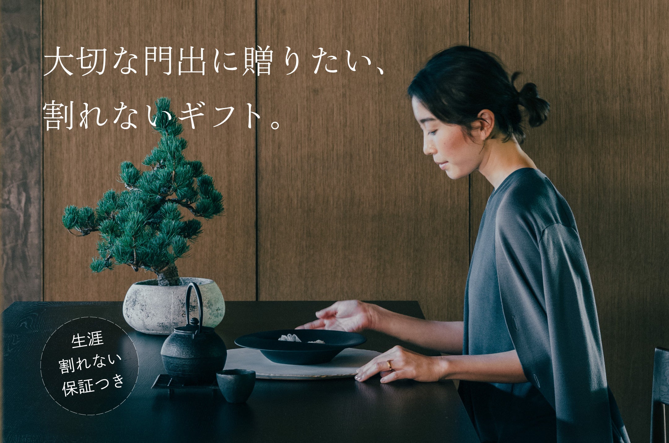 ギフト