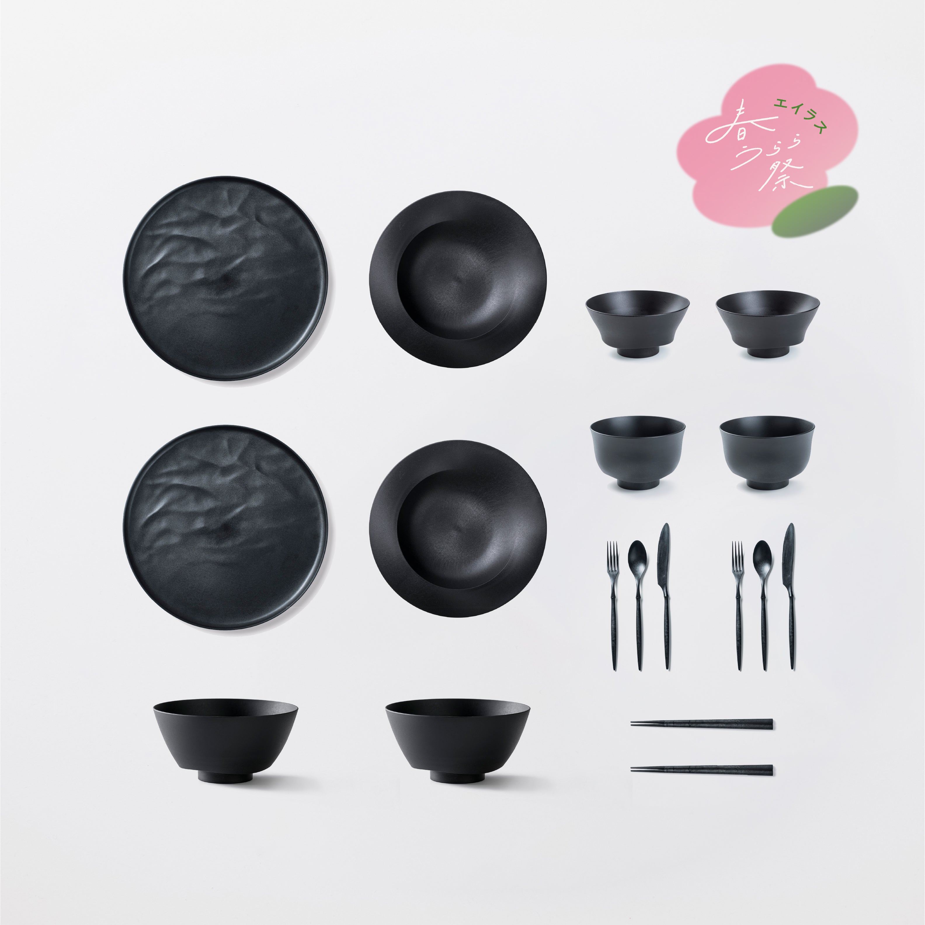 ＜春うらら祭り限定＞きほんセット2人用 (大皿ウェーブ・深皿スクープ・どんぶり鉢・お茶碗・汁椀・スプーン・フォーク・ナイフ・箸 各2)